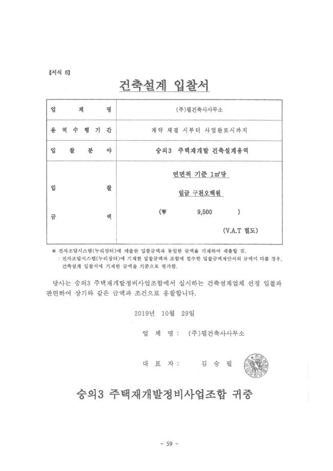 19.12.26 2020년 조합정기총회 개최공고 및 총회책자59.jpg